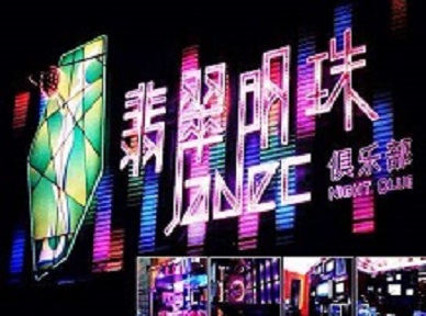 秀山哪里荤的KTV陪酒女漂亮多-翡翠明珠KTV好玩会所体验
