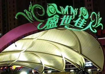 秀山那个真空ktv陪酒玩的开-英皇国际KTV消费价格点评